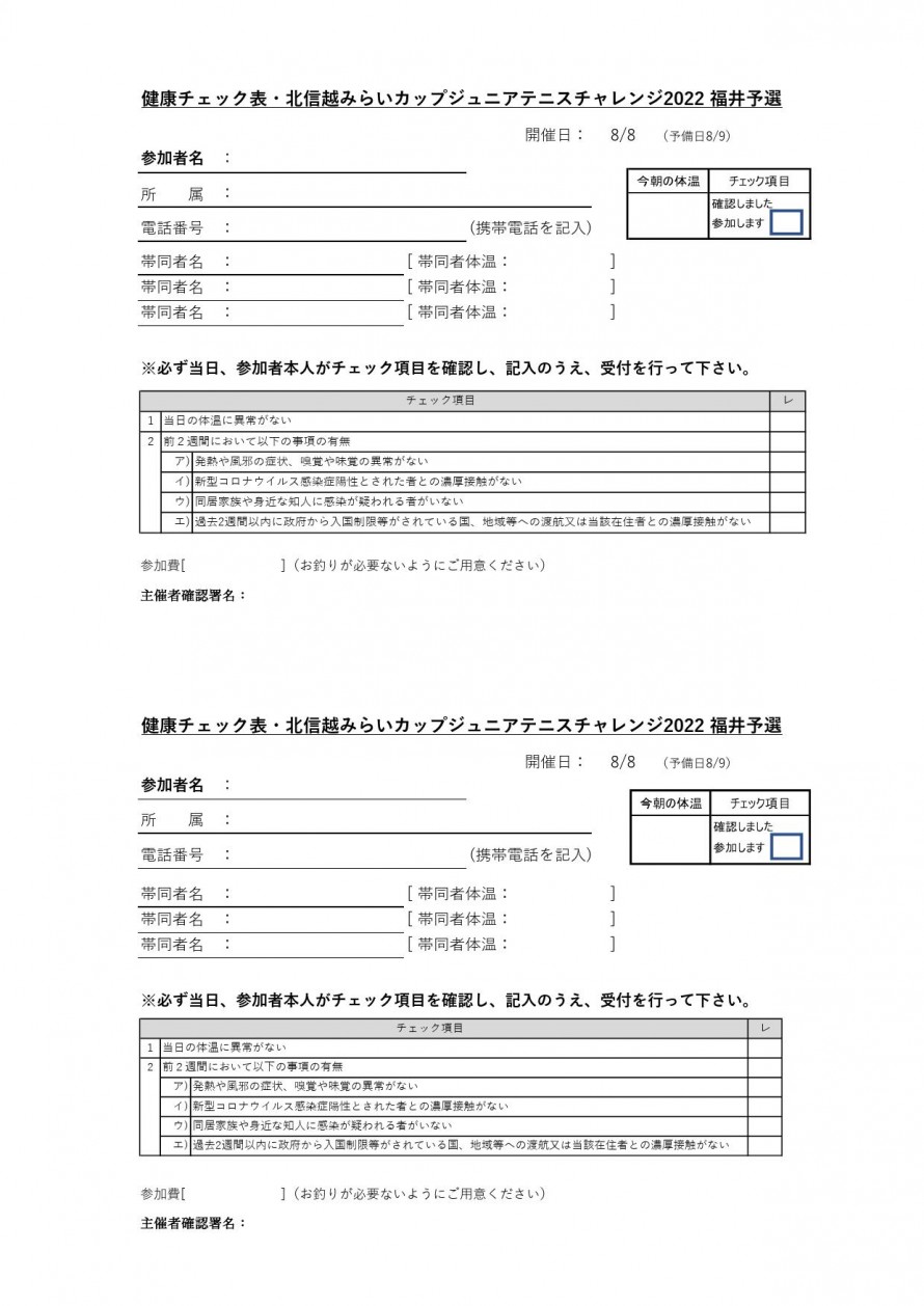 2022fukui_health_check_01