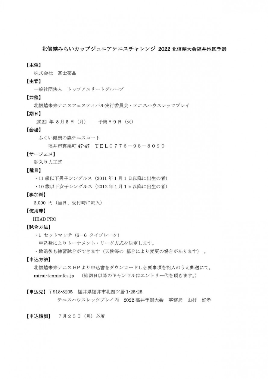 2022fukui_mirai_youkou_01