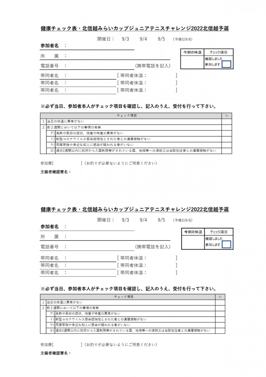 2022hokushinetsu_health_check_01