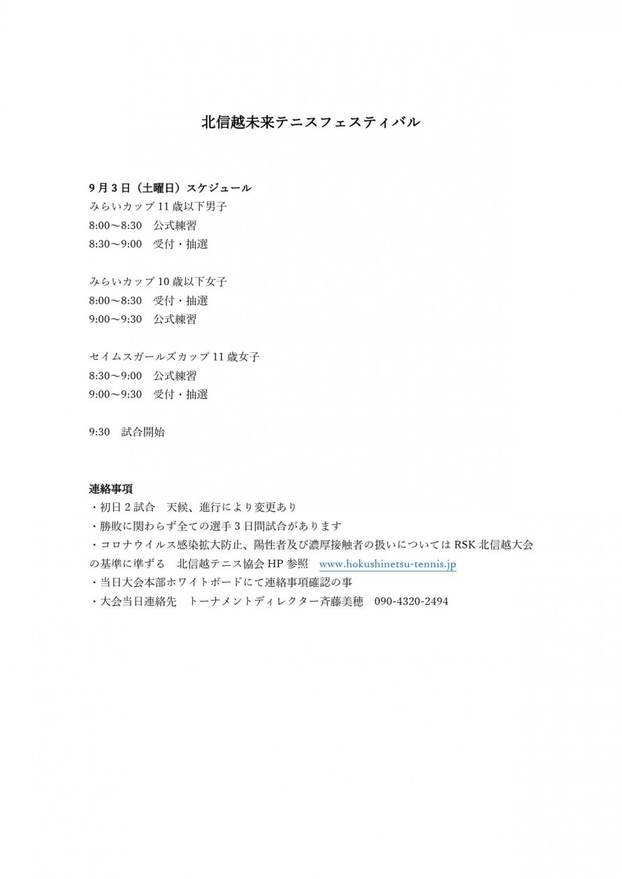 2022hokushinetsu_notes
