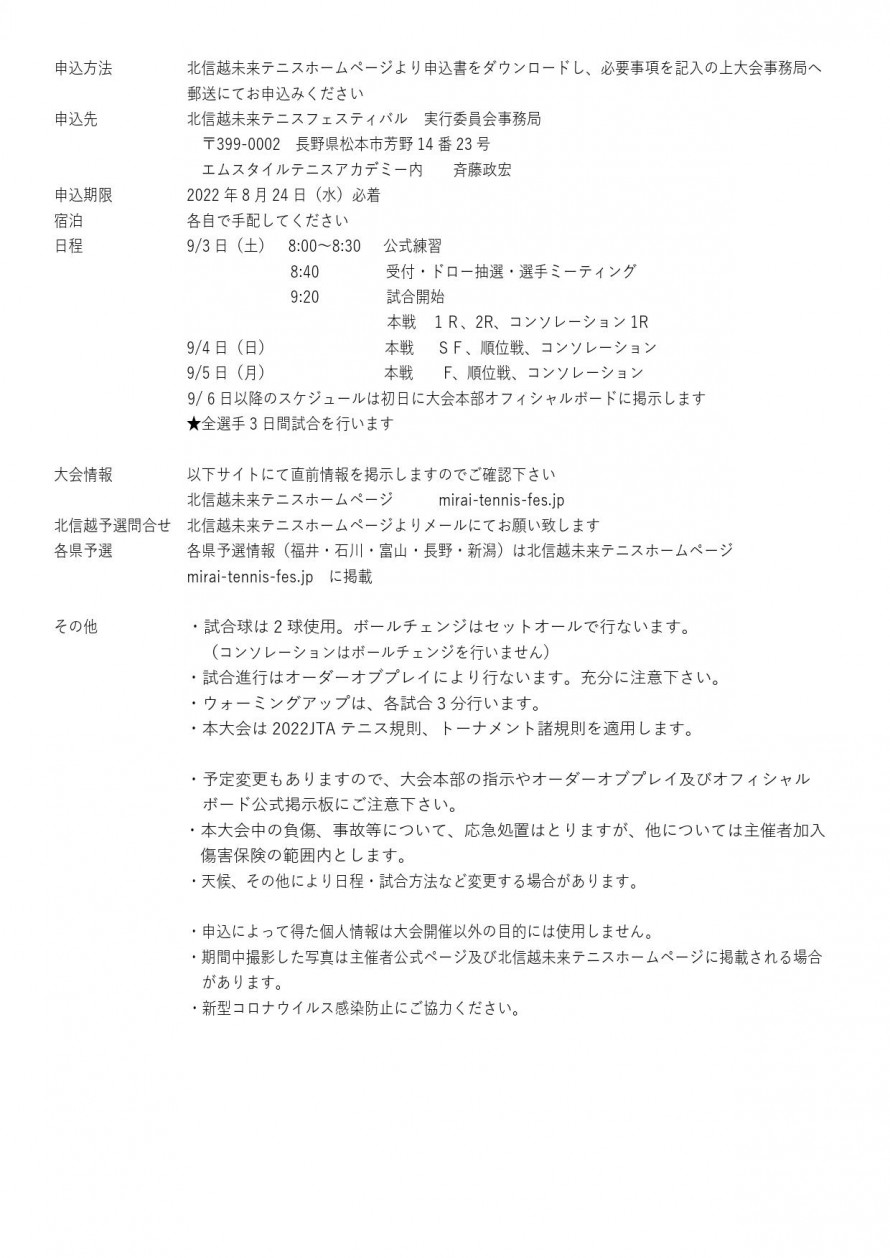 2022mirai_hokushinetsu_youkou_02