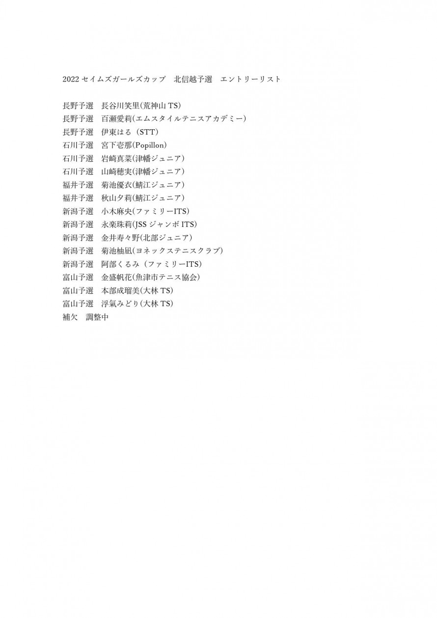 2022seimusu_hokushinetsu_entry