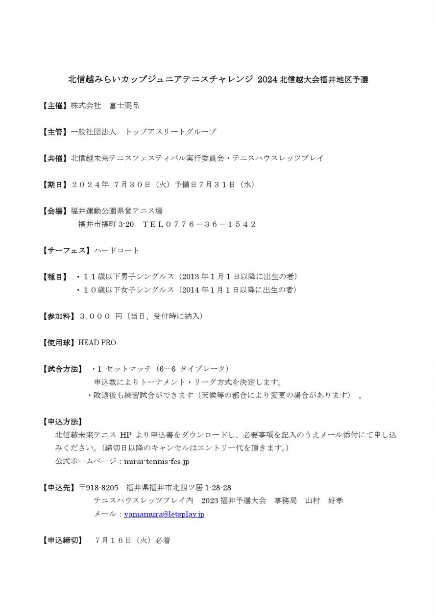 2024mirai_fukui_youkou_01