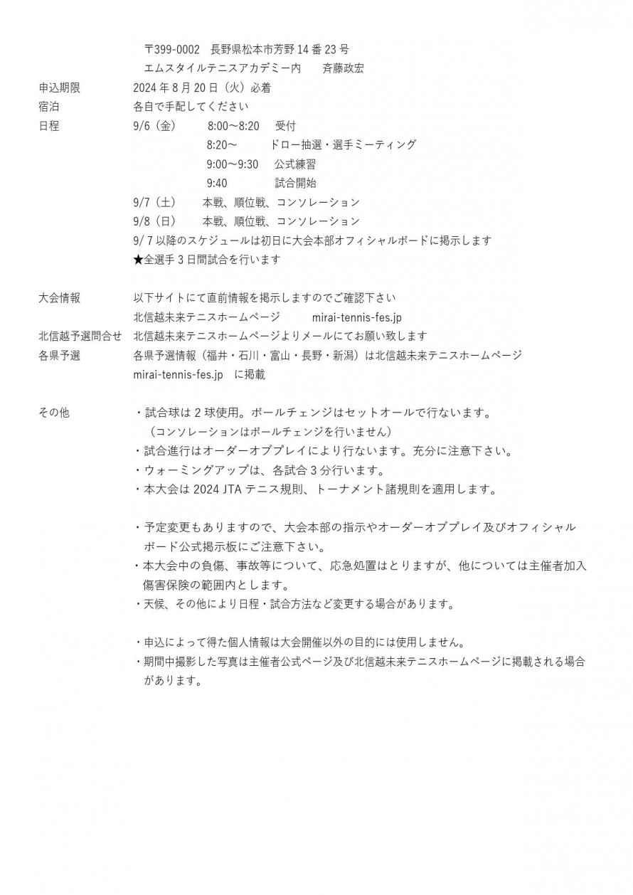 2024mirai_hokushinetsu_youkou_02