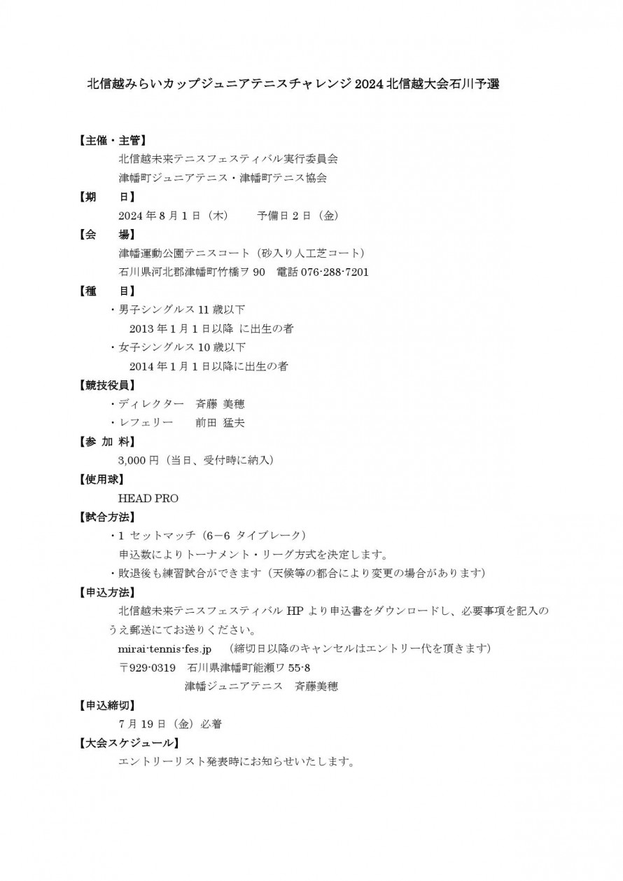 2024mirai_ishikawa_youkou_01