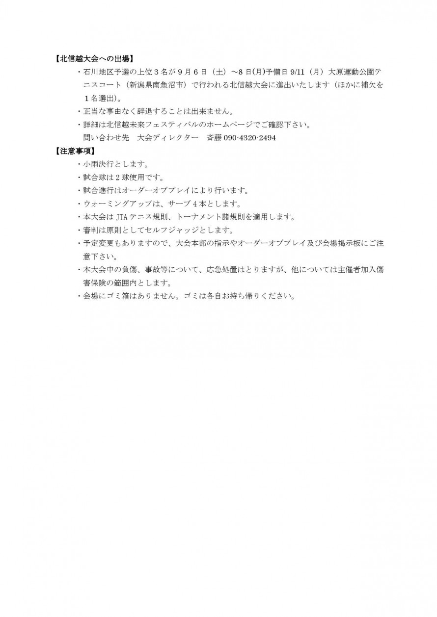 2024mirai_ishikawa_youkou_02