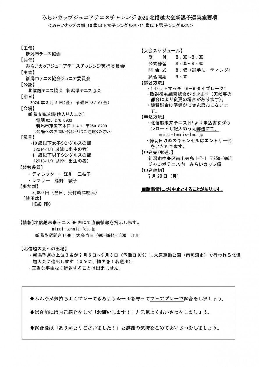 2024mirai_niigata_youkou