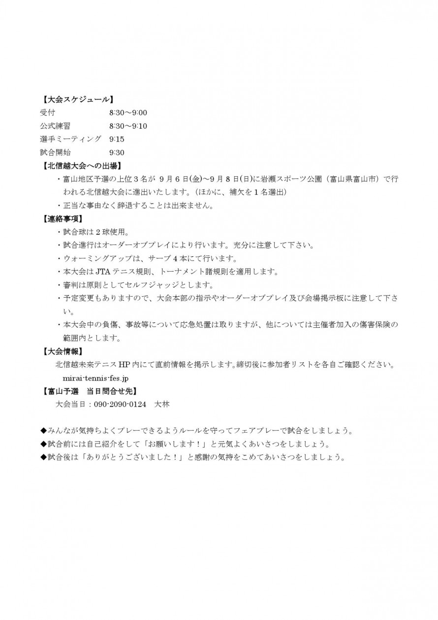 2024mirai_toyama_youkou_02