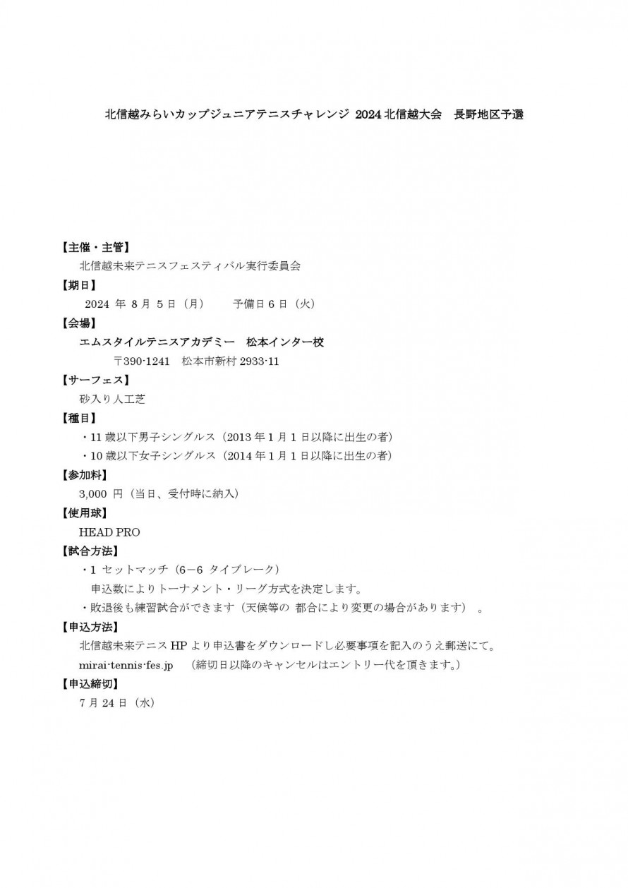2024nagano_mirai_youkou_01