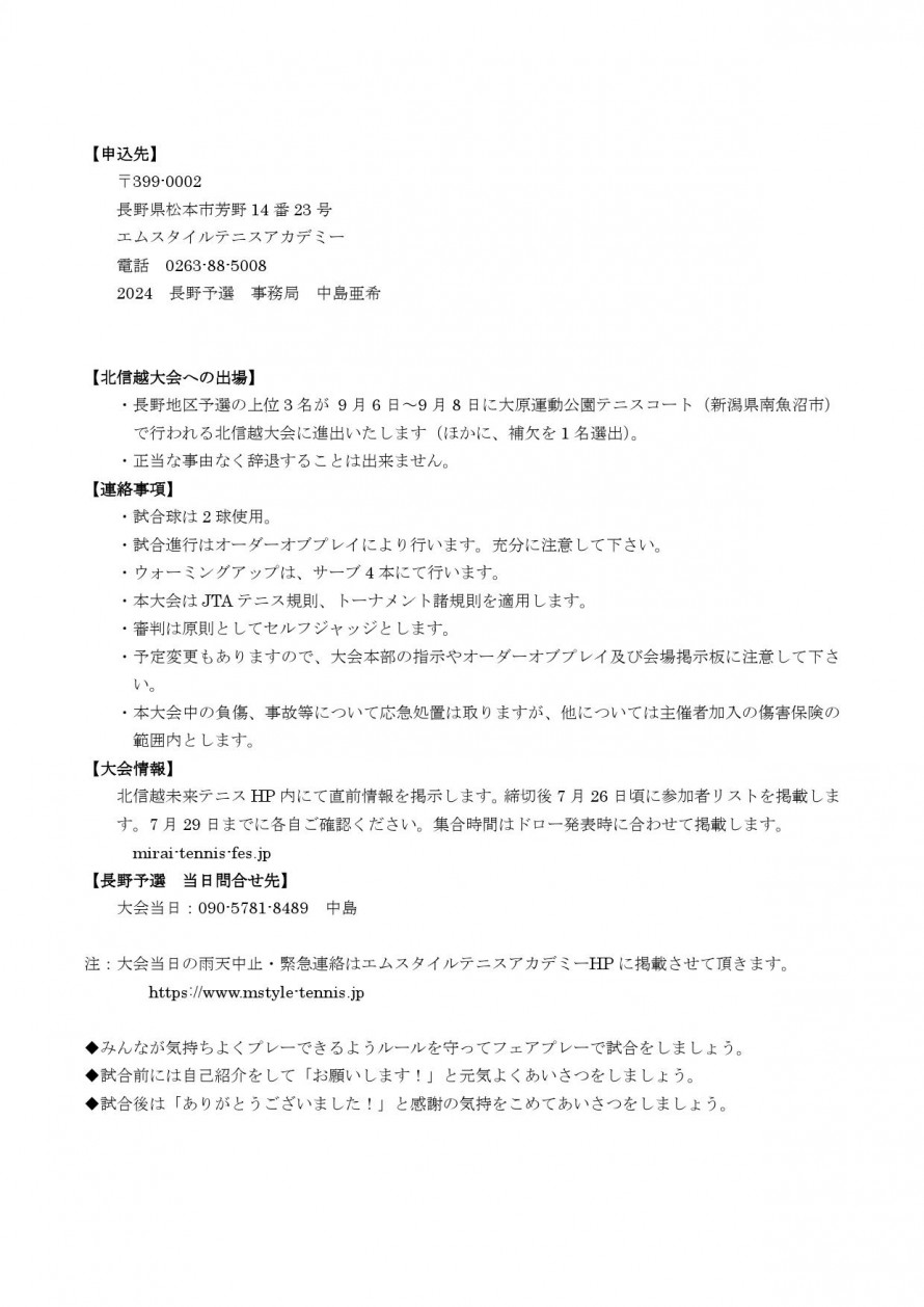 2024nagano_mirai_youkou_02