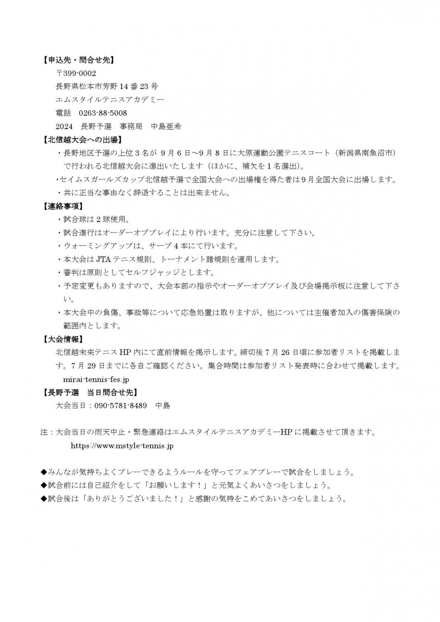 2024nagano_seimusu_youkou_02
