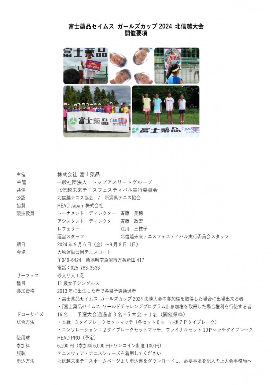 2024seimusu_hokushinetsu_youkou_000001