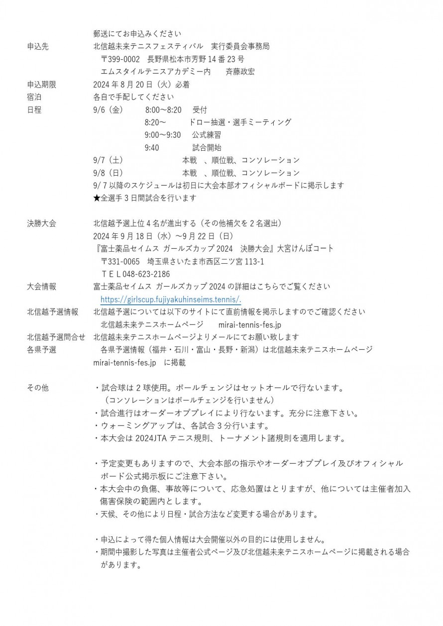 2024seimusu_hokushinetsu_youkou_000002