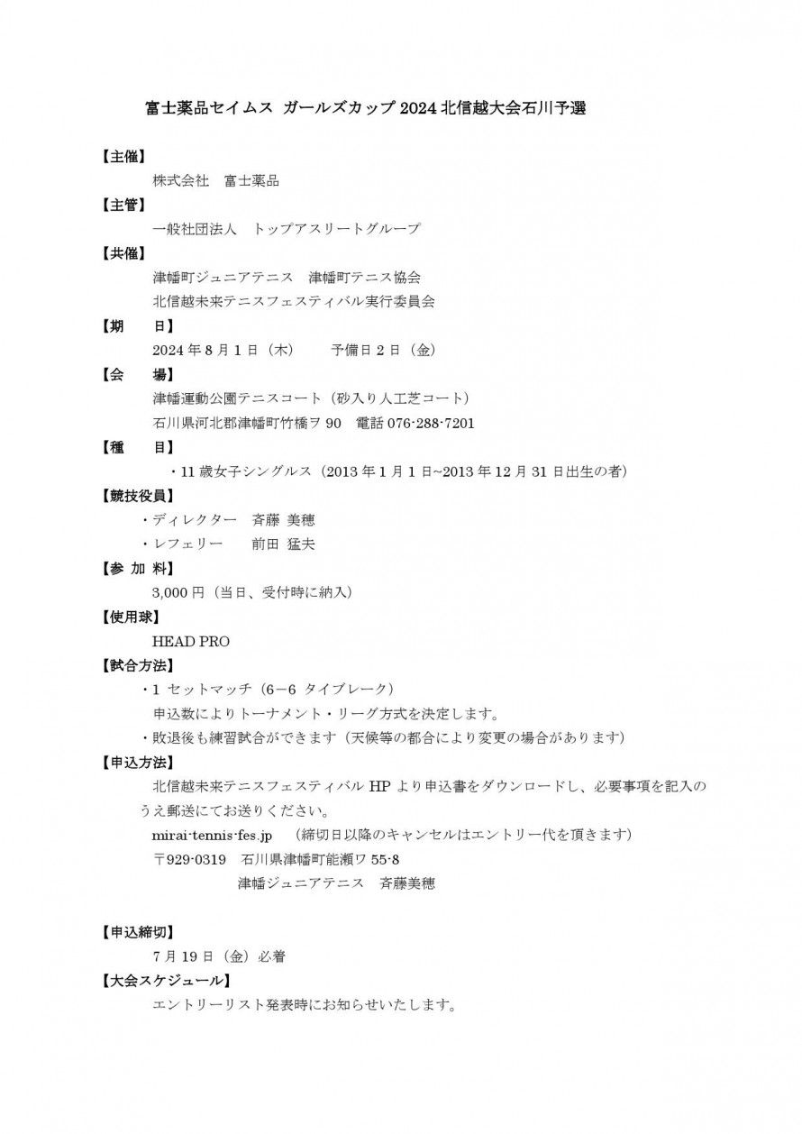 2024seimusu_ishikawa_youkou_01