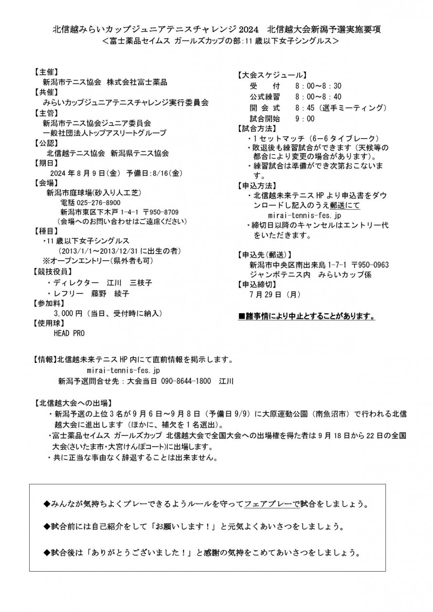 2024seimusu_niigata_youkou