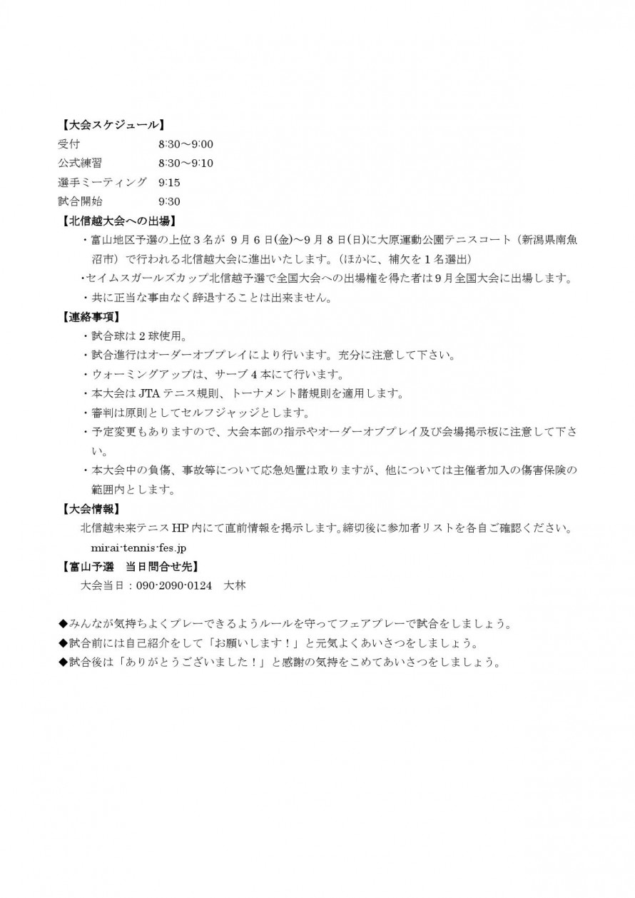 2024seimusu_toyama_youkou_02