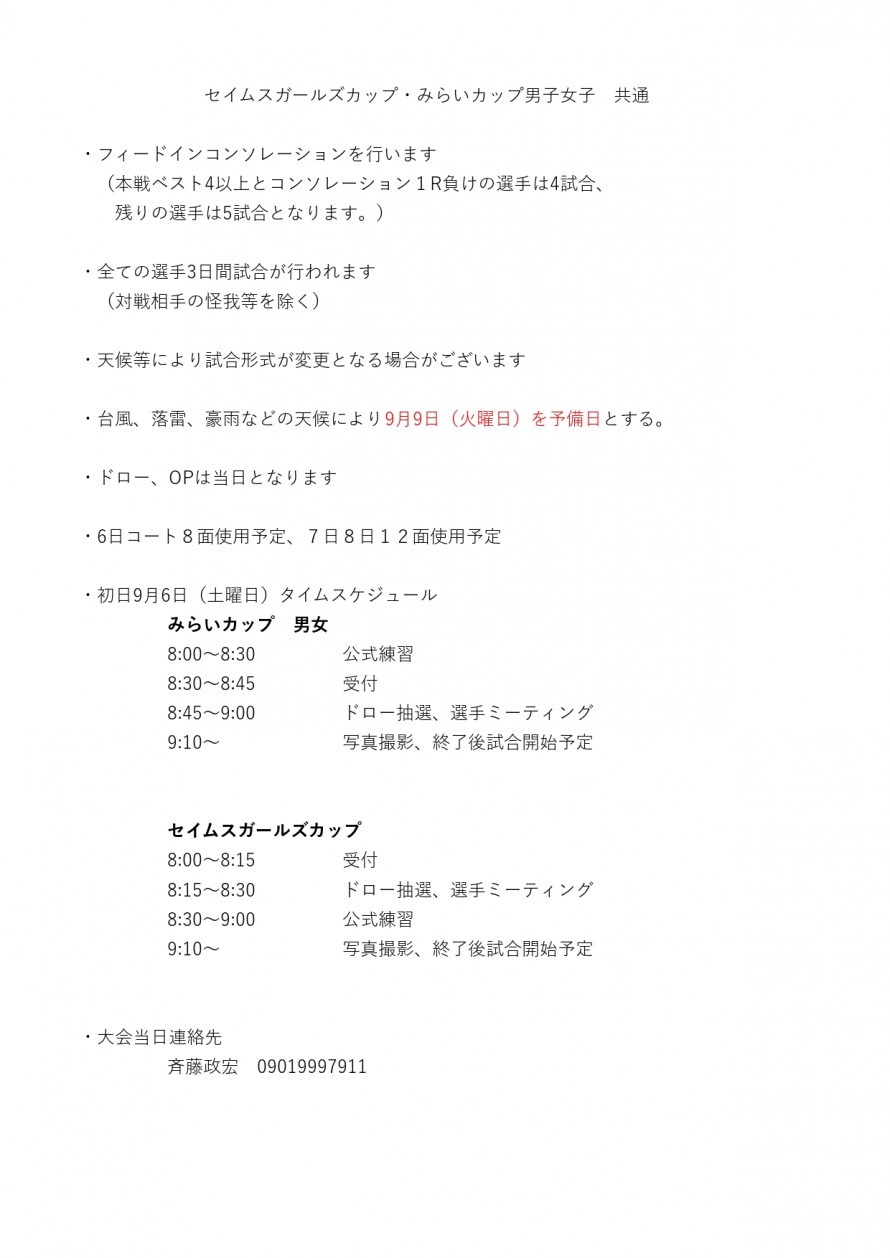 2025hokushinetsu_notes