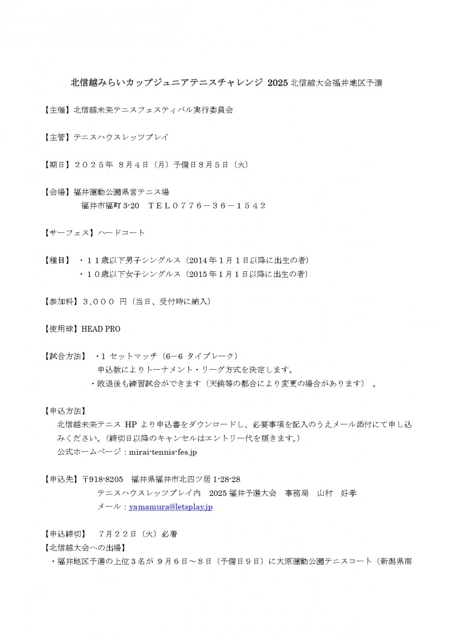 2025mirai_fukui_youkou_01