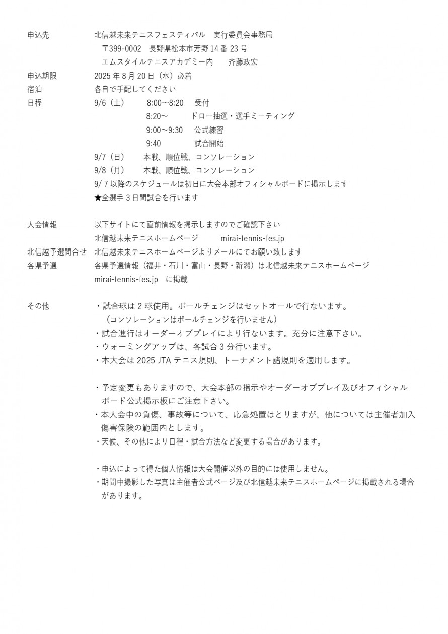 2025mirai_hokushinetsu_youkou02