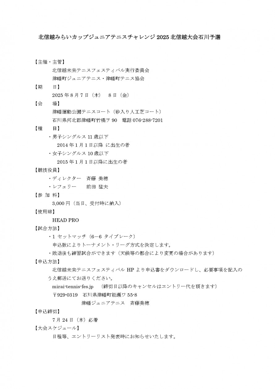 2025mirai_ishikawa_youkou01