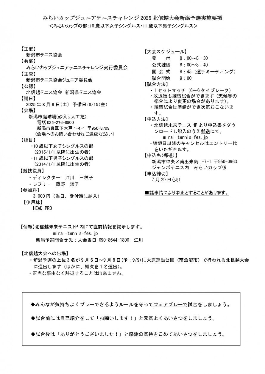 2025mirai_niigata_youkou