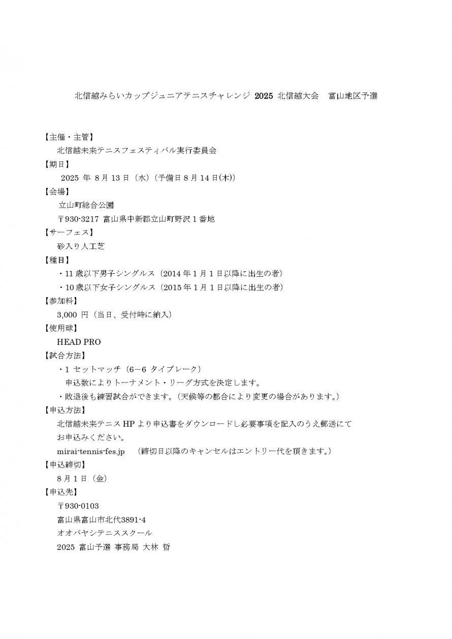 2025mirai_toyama_youkou_01