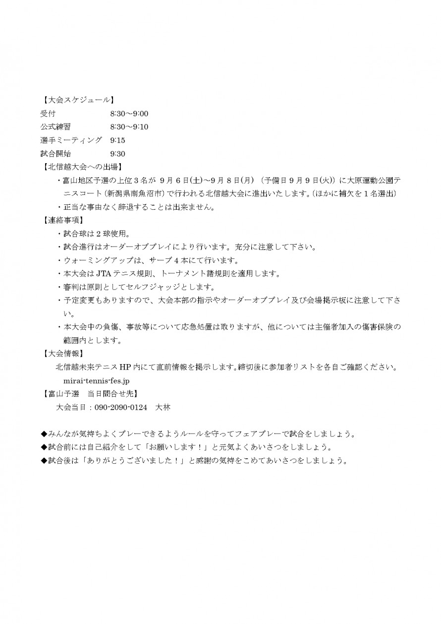 2025mirai_toyama_youkou_02