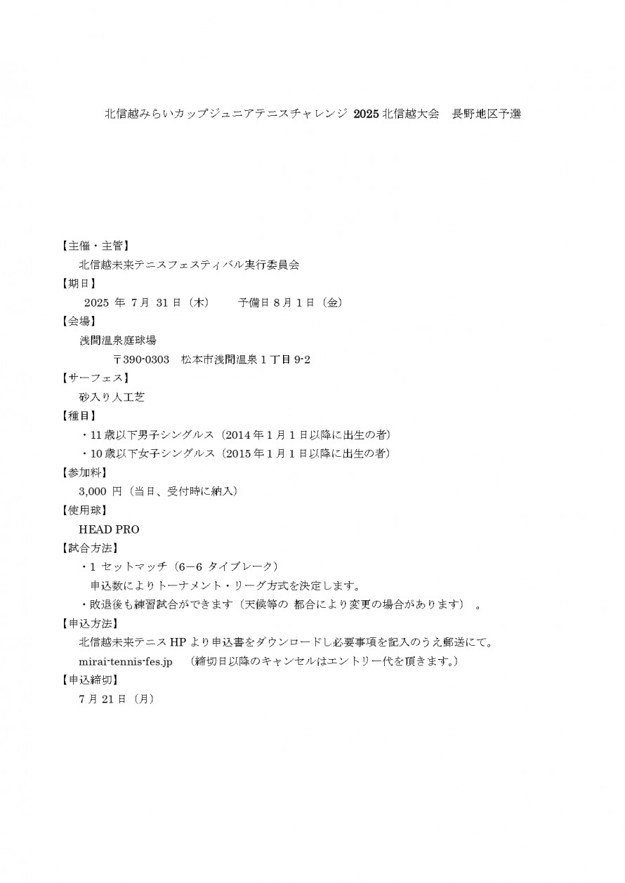 2025nagano_mirai_youkou01