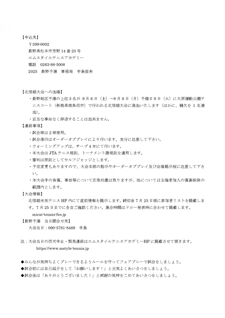 2025nagano_mirai_youkou02