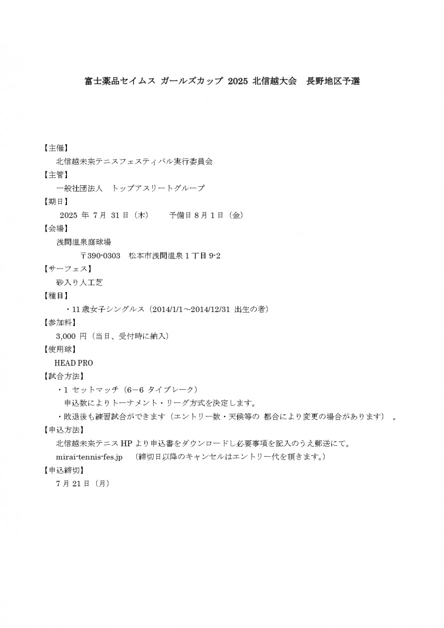 2025nagano_seimusu_youkou01