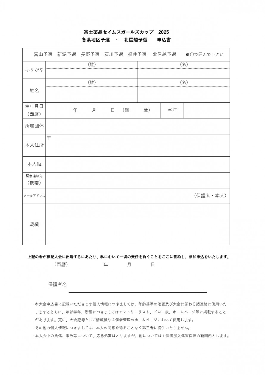 2025seimusu_application