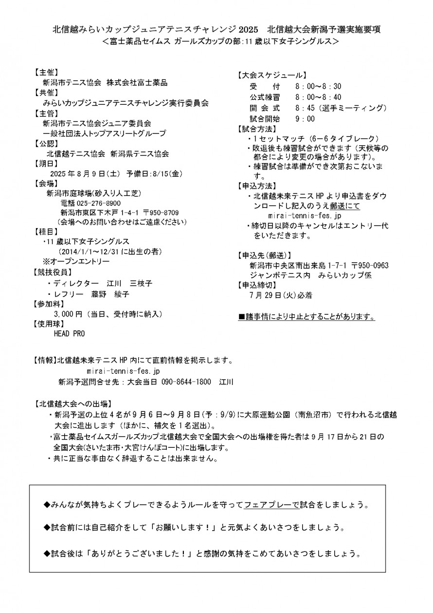 2025seimusu_niigata_youkou