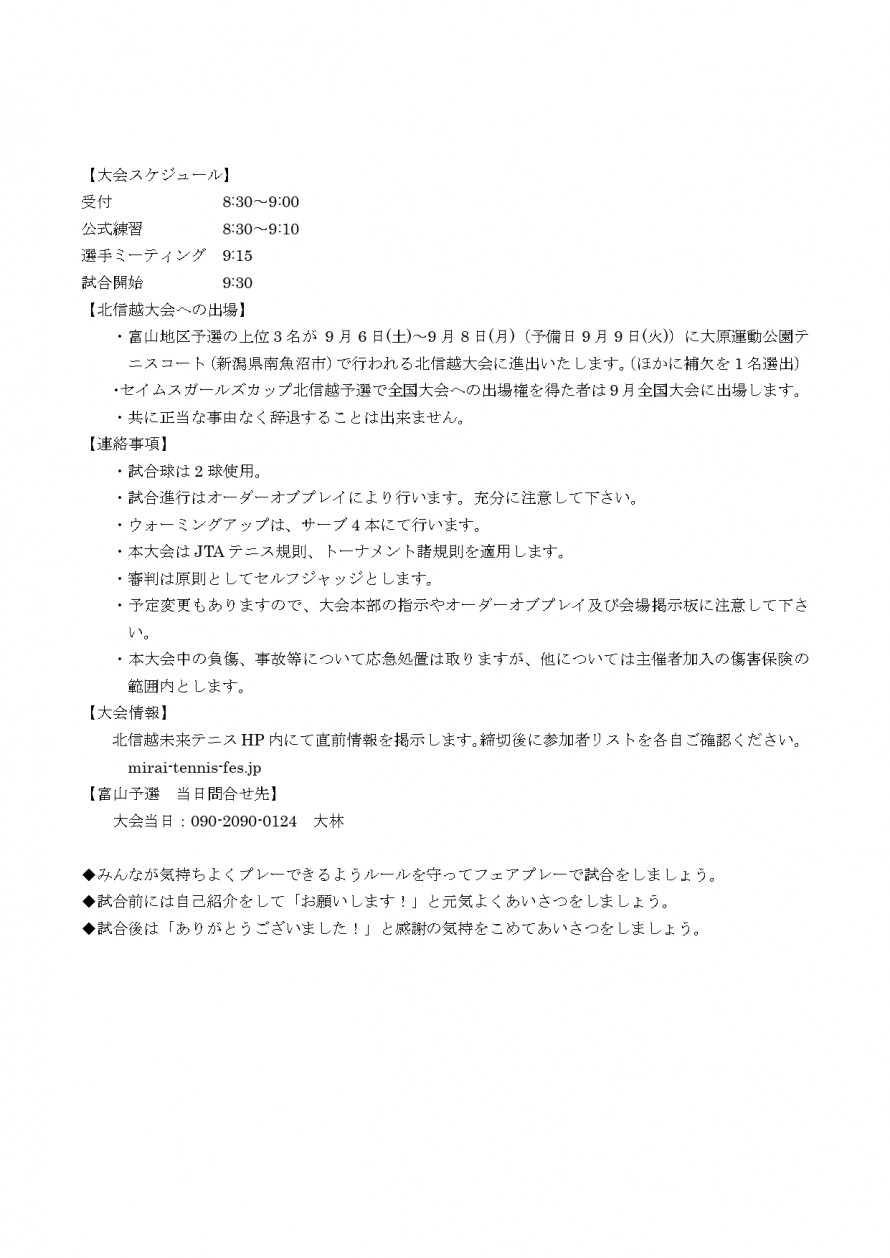 2025seimusu_toyama_youkou_02