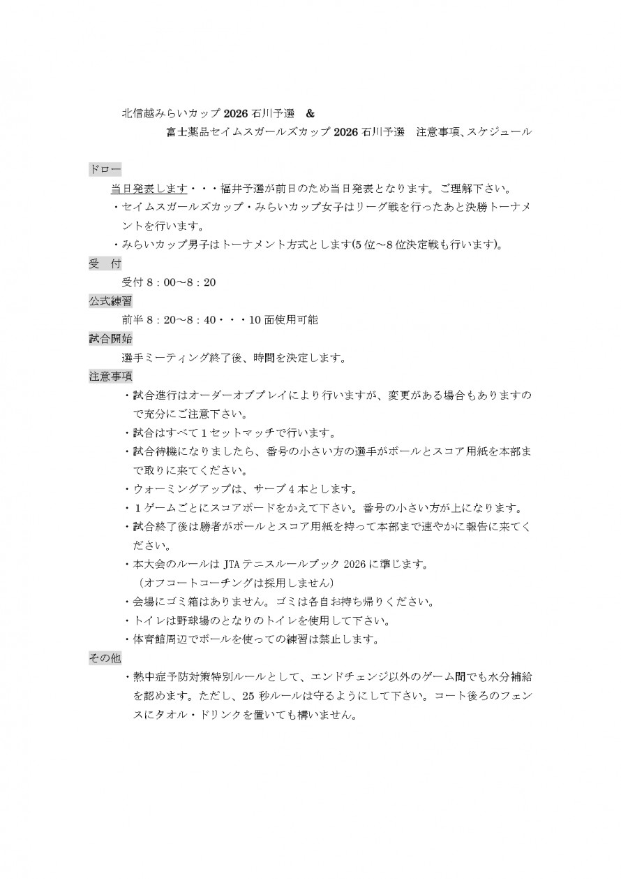 2026_ishikawa_precautions