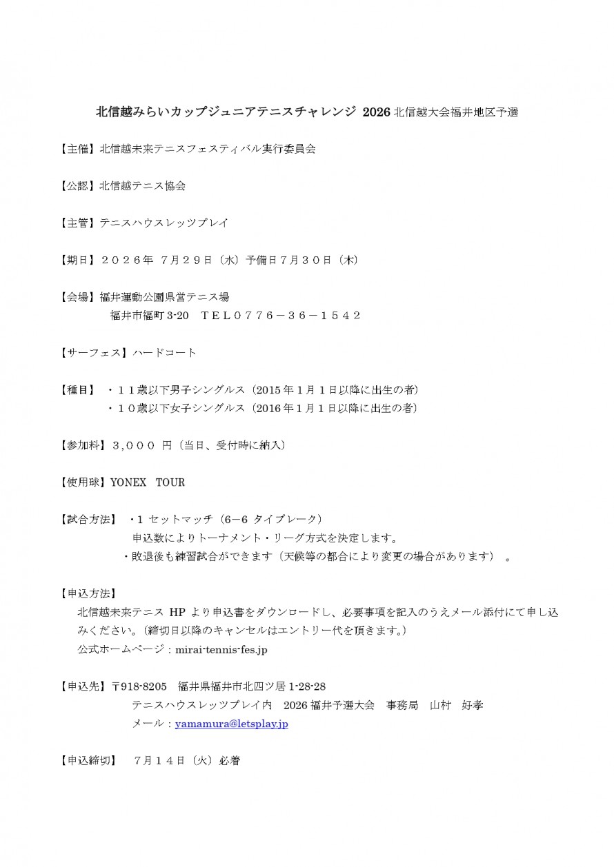 2026mirai_fukui_youkou01