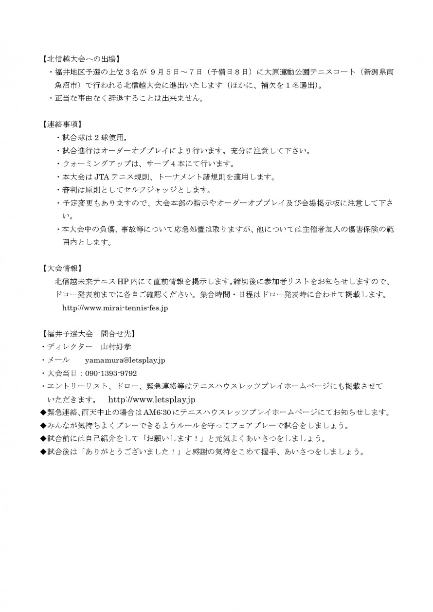 2026mirai_fukui_youkou02
