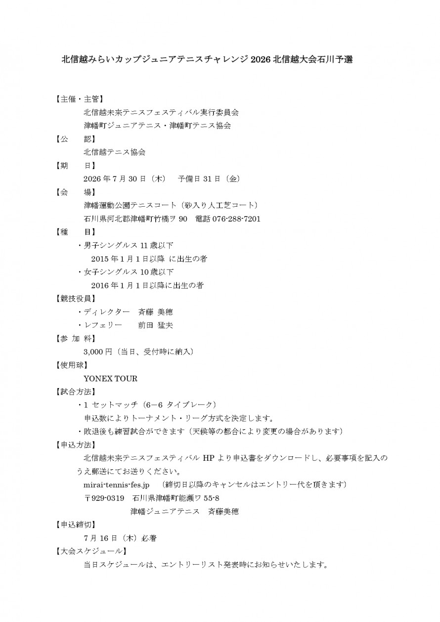 2026mirai_ishikawa_youkou01