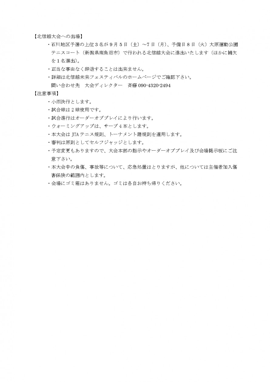 2026mirai_ishikawa_youkou02