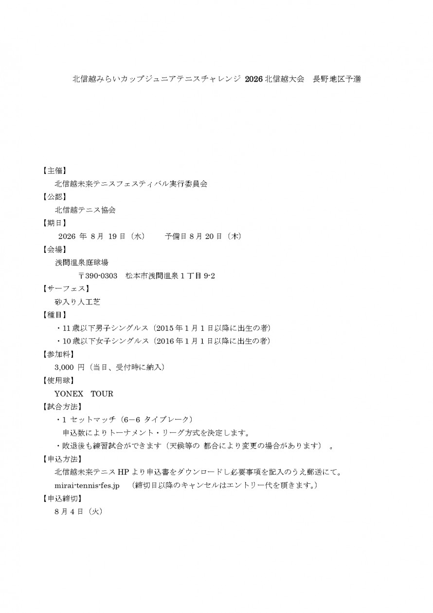 2026mirai_nagano_youkou01
