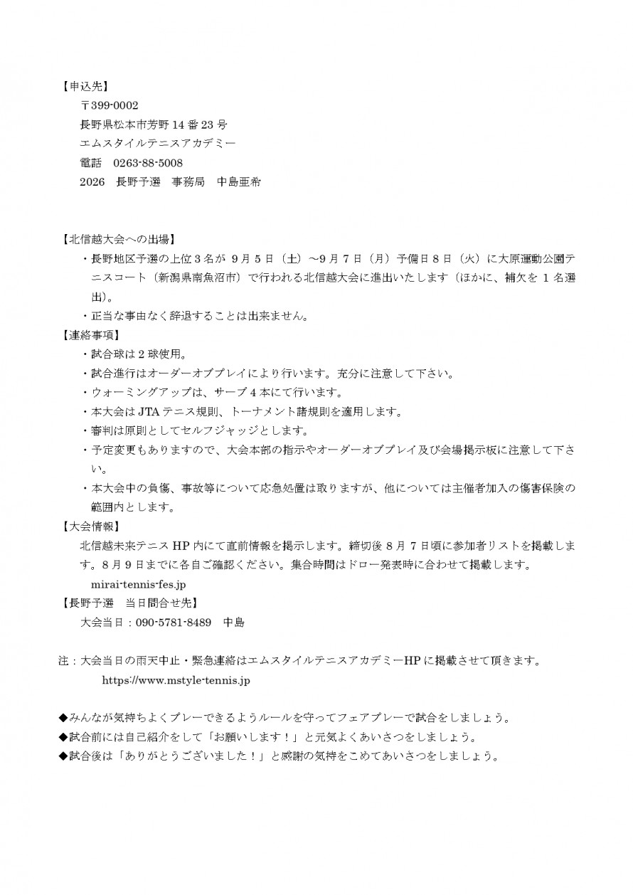 2026mirai_nagano_youkou02