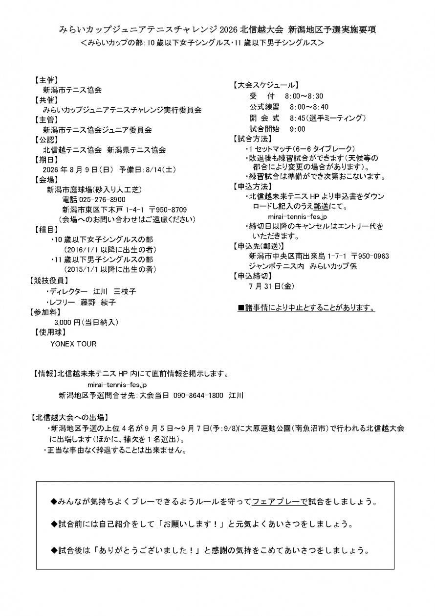 2026mirai_niigata_youkou