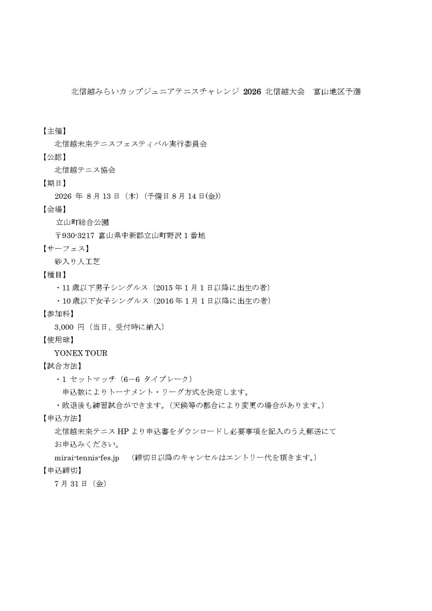 2026mirai_toyama_youkou01