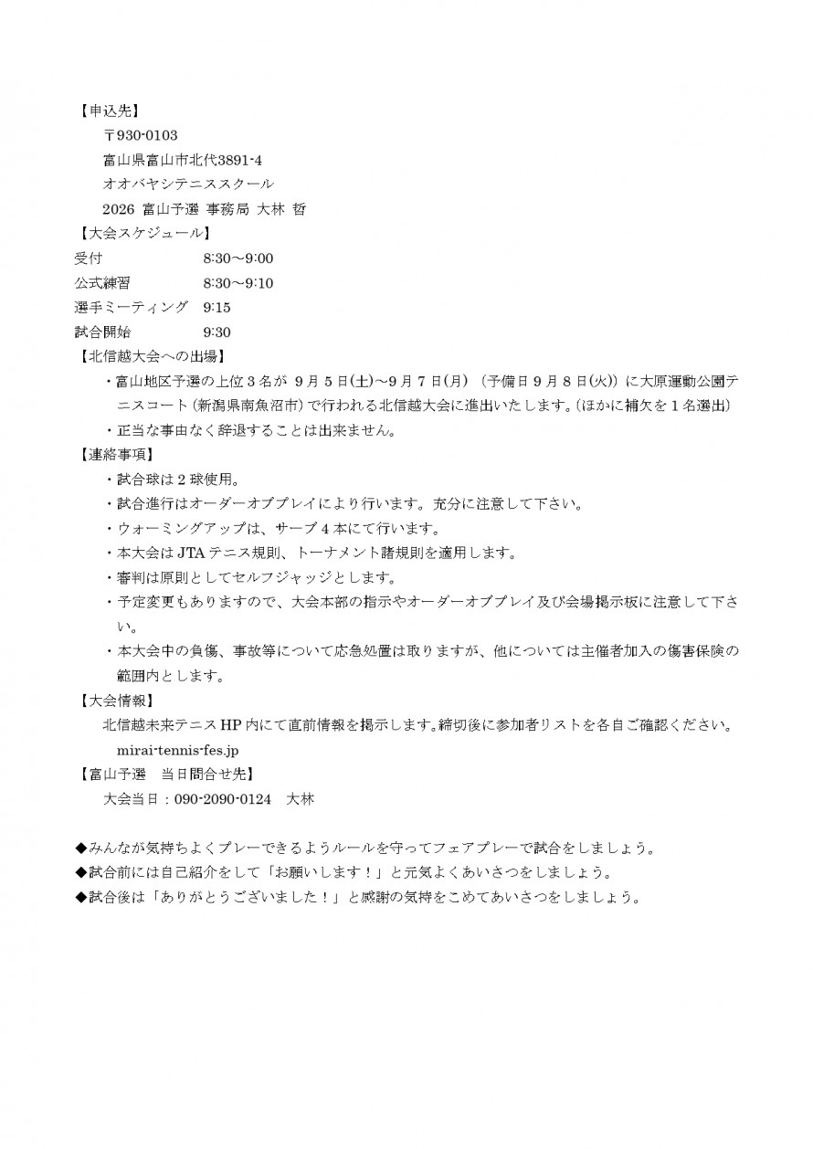 2026mirai_toyama_youkou02