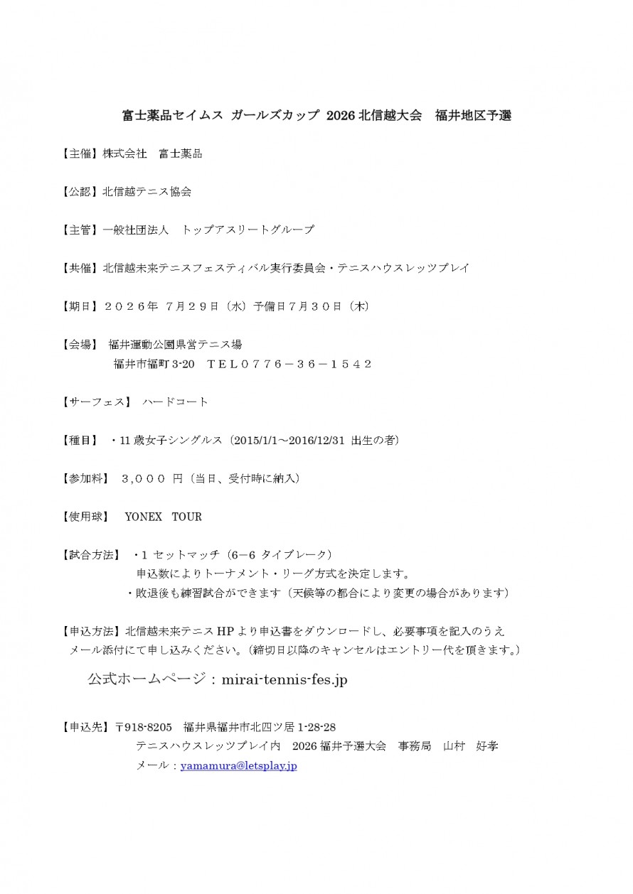 2026seimusu_fukui_youkou01