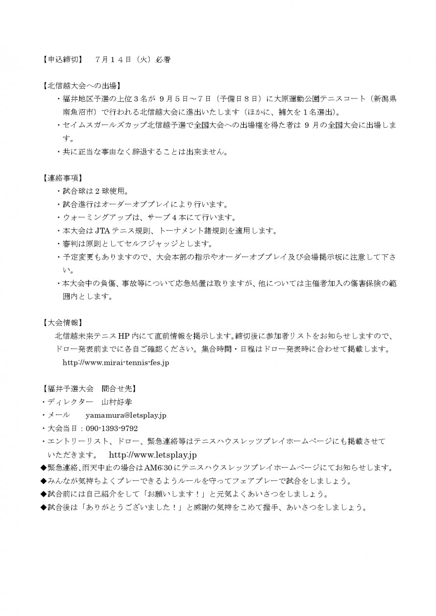 2026seimusu_fukui_youkou02