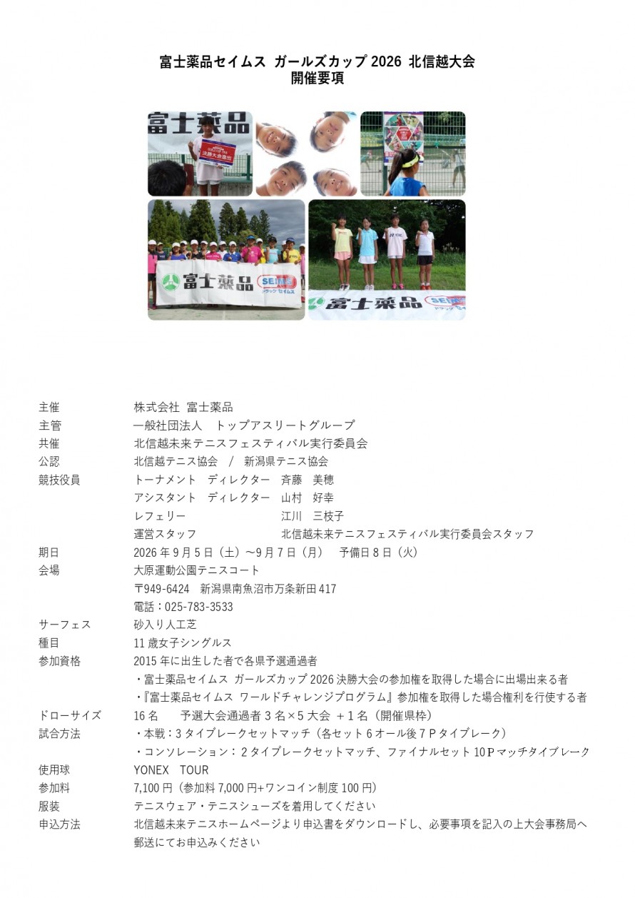 2026seimusu_hokushinetsu_youkou01