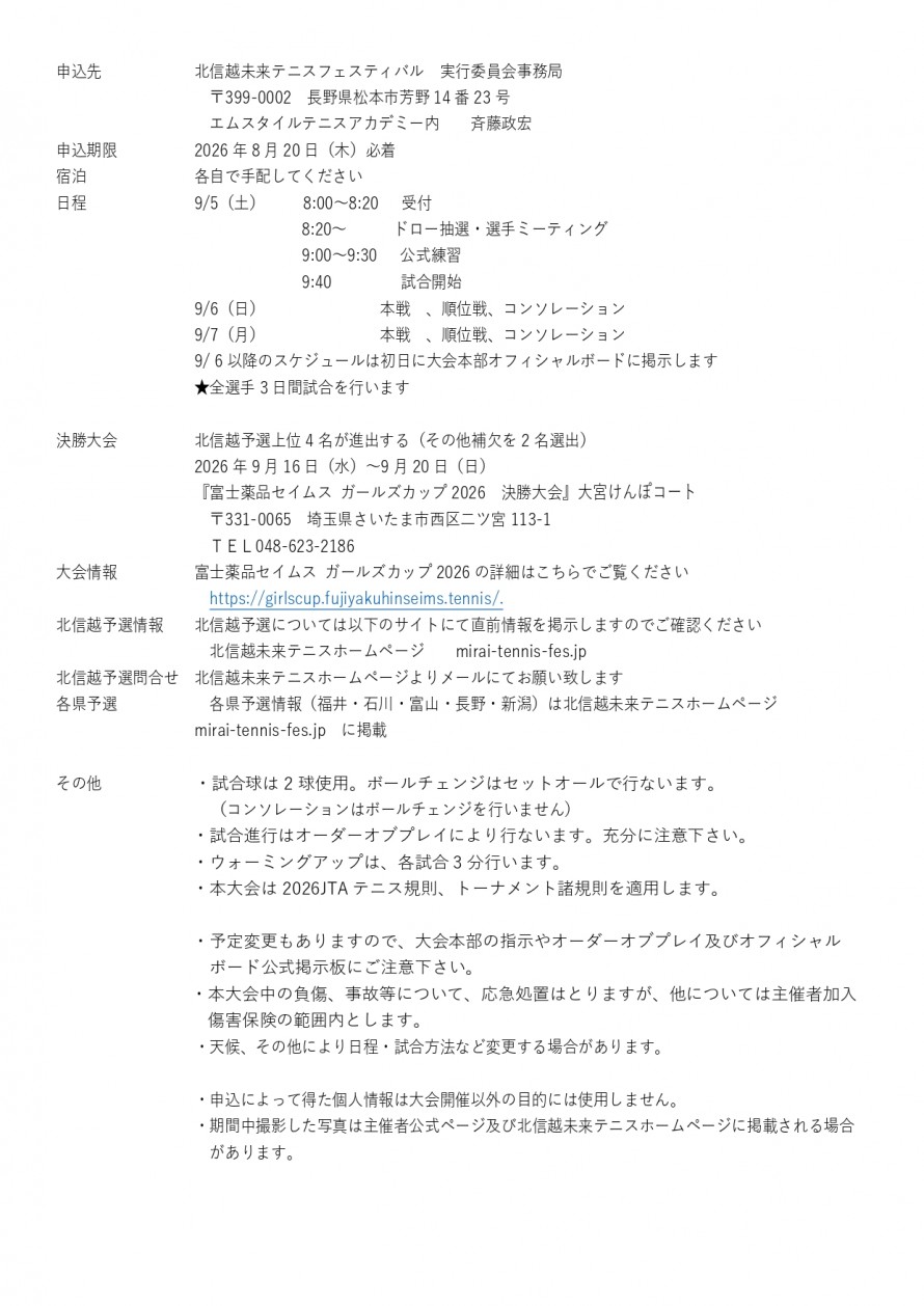 2026seimusu_hokushinetsu_youkou02