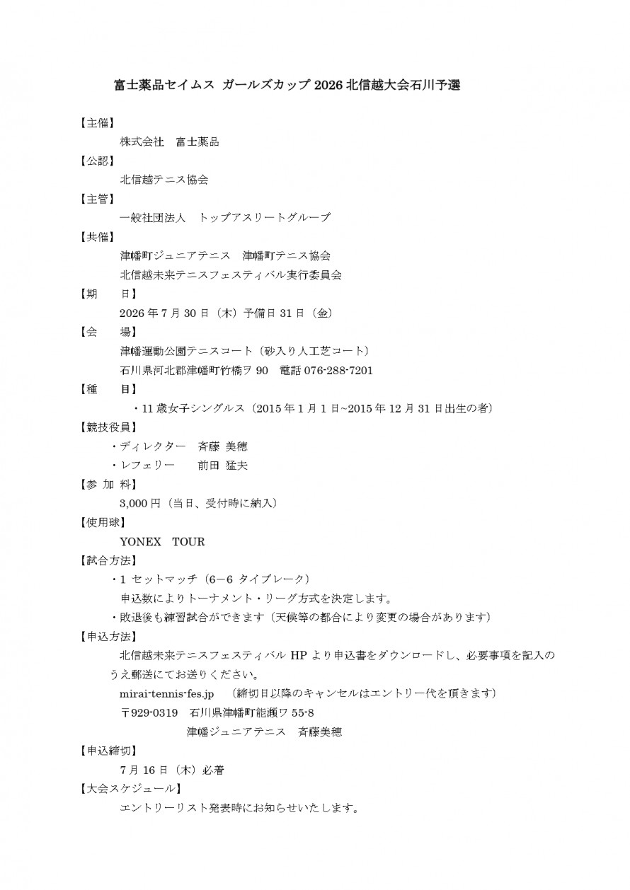 2026seimusu_ishikawa_youkou01