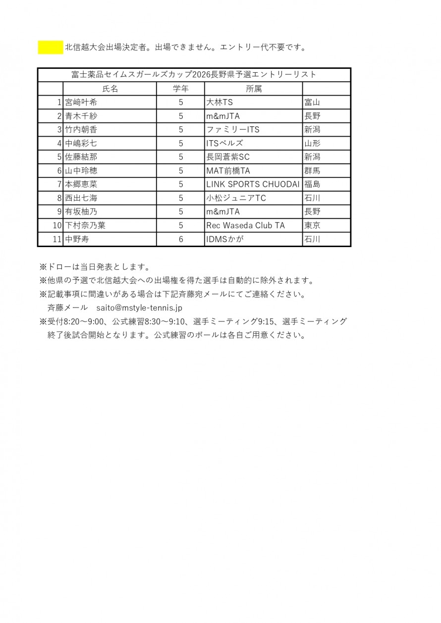 2026seimusu_nagano_entry