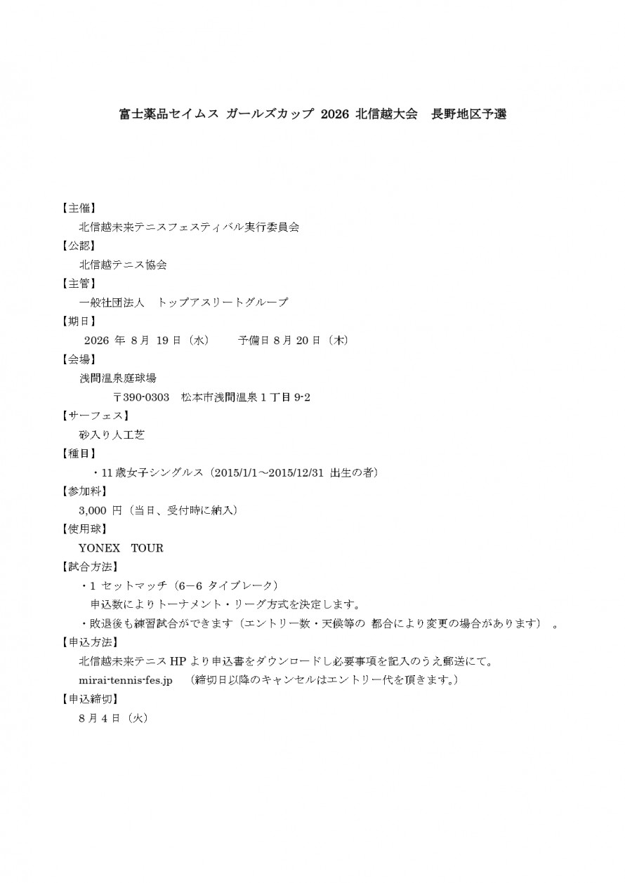 2026seimusu_nagano_youkou01